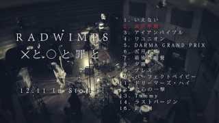 RADWIMPS 「×と○と罪と ダイジェスト」