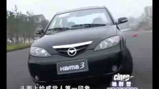 中国車　Chinise fake car Hafei Saibao V vs Haima 3