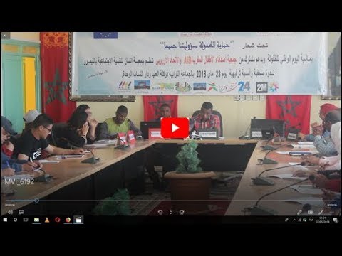 فيديو : أشغال الندوة الصحفية التي نظمتها جمعية انسان للتنمية الاجتماعية
