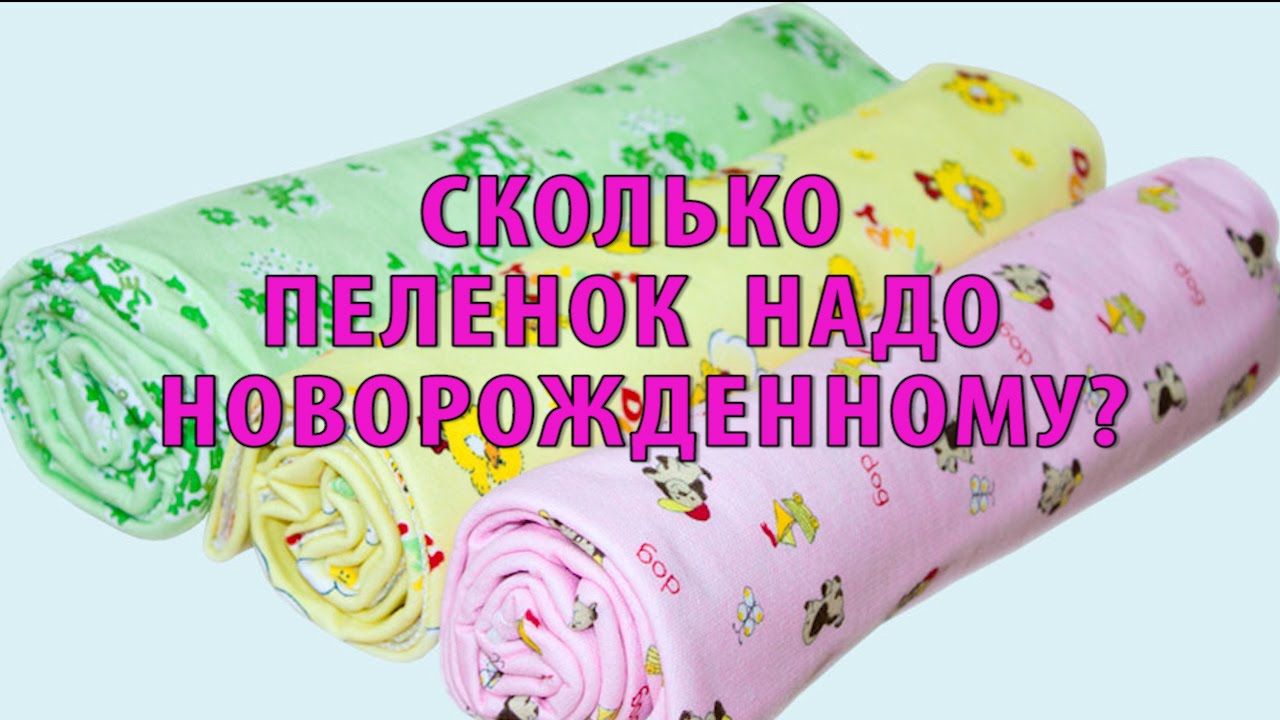 Какой размер должен быть пеленки для новорожденного своими руками Какой размер должен быть пеленки для новорожденного своими руками