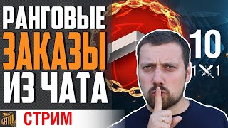 Превью: ЗРИТЕЛИ ВЫБИРАЮТ КОРАБЛЬ В РАНГИ⚓ World of Warships