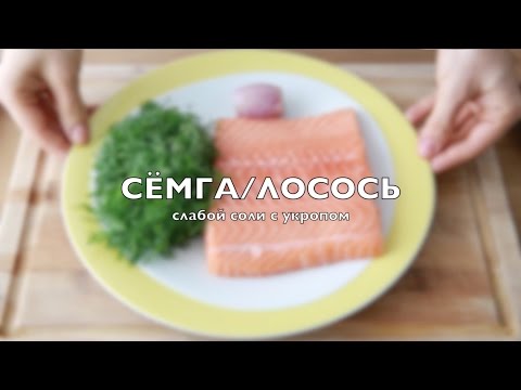 Как посолить лосось в домашних условиях вкусно быстро Как посолить лосось в домашних условиях вкусно быстро