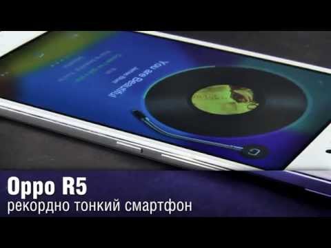 Видео обзор Oppo R5