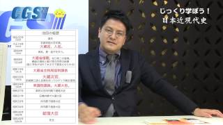 #12 池田勇人が実現した憲政の常道 - 日米安保と高度経済成長【CGS 倉山満】