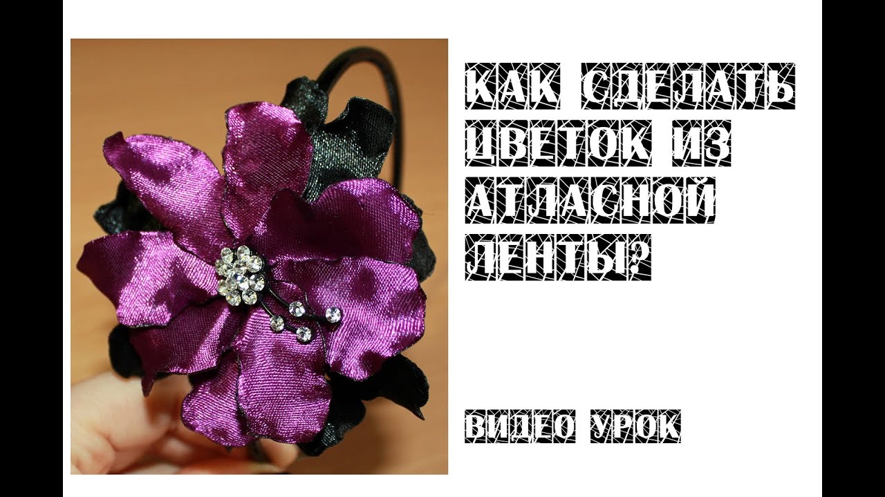 Мастер класс цветы канзаши что это такое Мастер класс цветы канзаши что это такое