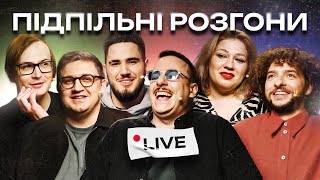 ПІДПІЛЬНІ РОЗГОНИ LIVE – БАЙДАК, КОЧЕГУРА, ЗАГАЙКЕВИЧ, КОЛОМІЄЦЬ, КАЧУРА, КОРОТКОВ І ПРЯМИЙ ЕФІР ❗️