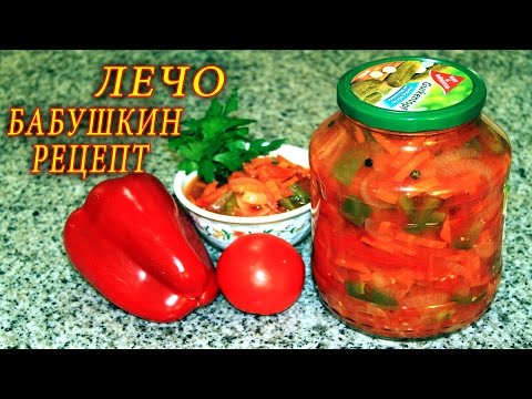 Заготовки на зиму рецепты лечо с перца Заготовки на зиму рецепты лечо с перца