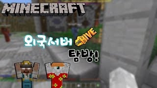 애플의 마인크래프트 외국서버 헝거게임 등 [play.hivemc.net] -3-