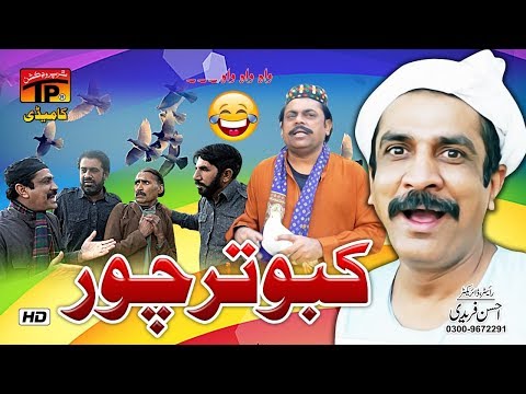 Kabootar Chor | Akram Nizami | TP Comedy