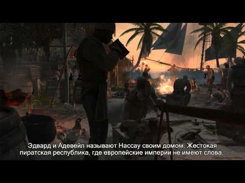  Знаменитые пираты Assassin's Creed 4 Black Flag