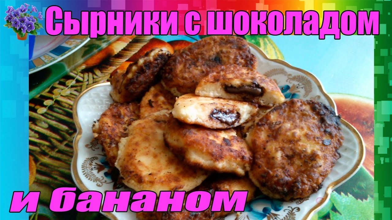 Сырники (банановые) пошаговый рецепт с фото - Вкуссовет. ру Сырники (банановые) пошаговый рецепт с фото - Вкуссовет. ру