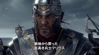 Ryse: Son of Rome  ストーリー紹介トレーラー