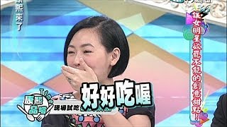 2014.03.11康熙來了完整版　讓女明星欲罷不能的創意甜點！