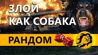 Превью: ПОЕХАЛ В РАНДОМ ПОСЛЕ ТУРНИРА