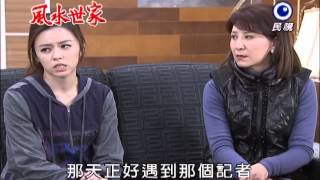 20140214風水世家 Feng Shui Family-413