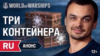 Превью: Анонс пятничного стрима! Бермудский треугольник | World of Warships