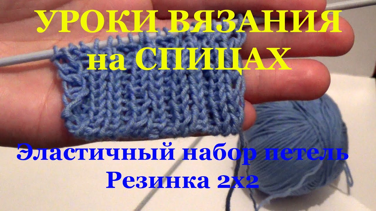 Как добавить резинку в вязание Как добавить резинку в вязание