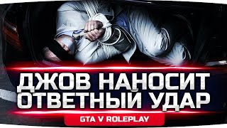 Превью: ДЖОВ НАНОСИТ ОТВЕТНЫЙ УДАР ● Месть FIB за Похищение Стримера ● GTA 5 RP