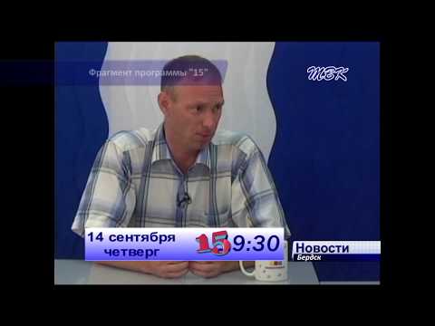 Смотрите 14 сентября на телеканале ТВК в 19.30 и 21.30 программу «15» Смотрите 14 сентября на телеканале ТВК в 19.30 и 21.30 программу «15»