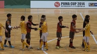 PUMACUP2014　1次ラウンド第1日ダイジェスト