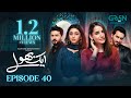 Aik Bhool Ep 40 (Subtitles) 9th Nov 25  Saniya Shamshad - Ali Abbas - Dania Enwer - Hammad Farooqui