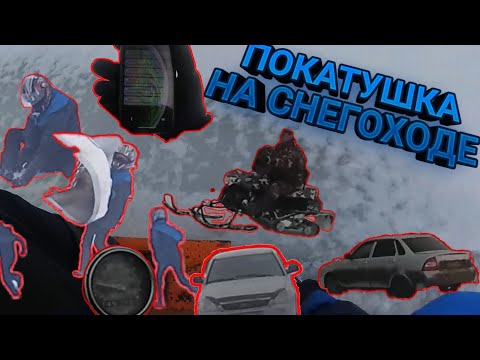 Покатушка на СНЕГОХОДЕ!!!
