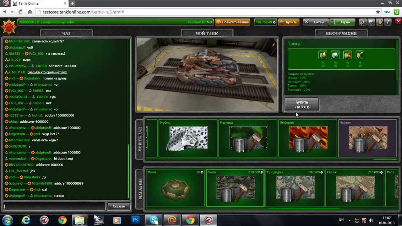 Tanki Online Test Server