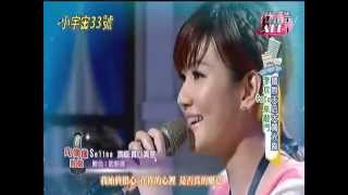 2013.06.20 小宇宙33號Selina向偶像李玟Coco致敬演唱「真心真意」