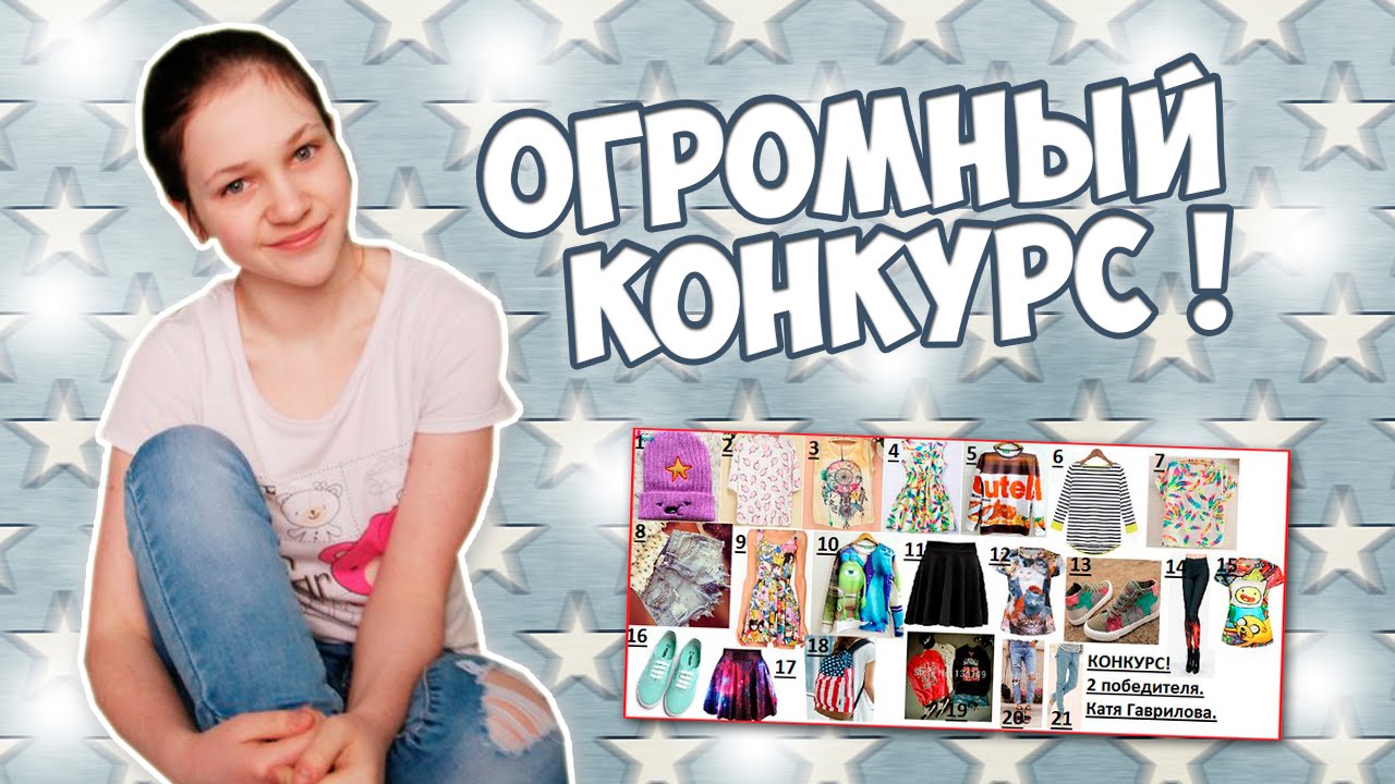 Как сделать конкурсы в ютубе Как сделать конкурсы в ютубе