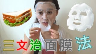 (近期護膚)極速補水收毛孔控油的三文治面膜法