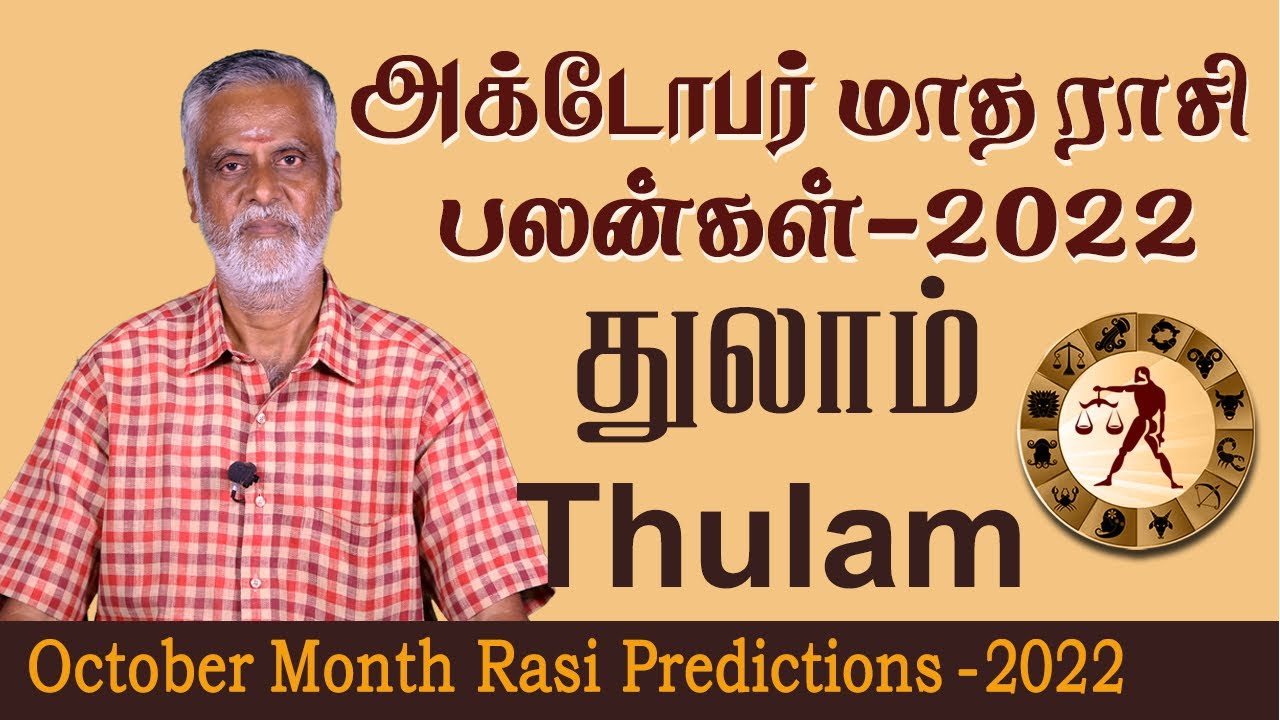 October Month Rasi Palan 2022 | Thulam Rasi | அக்டோபர் மாத ராசி பலன் | துலாம் ராசி