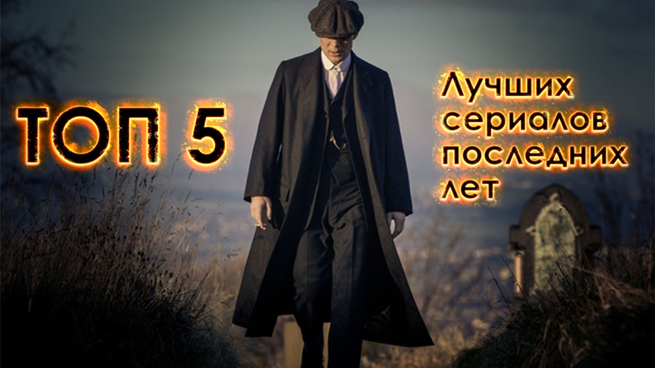 Топ сериалов 2018 ютуб Топ сериалов 2018 ютуб