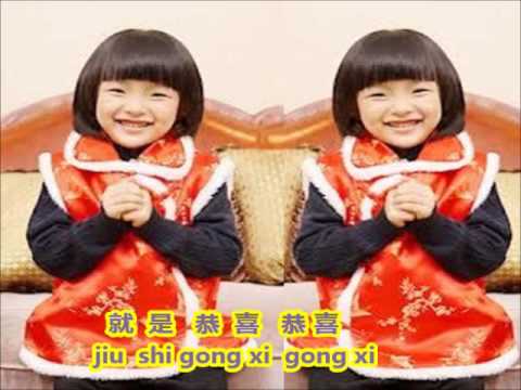 Gong Xi Gong Xi æ­å–œæ­å–œ English Chinese lyrics