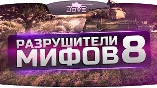 Разрушители Мифов #8: Кого можно убить отлетевшей башней?