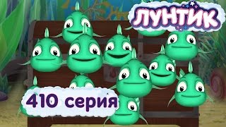 Лунтик Новые серии - 410 серия. Настоящее морское дно