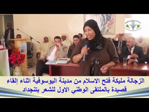 قصيدة رائعة بالملتقى الوطني للشعر بتنجداد