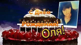 С днём рождение ошибка С днём рождение ошибка