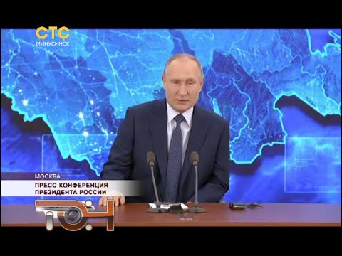 Пресс-конференция Президента России