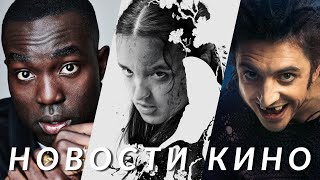 Гарри Поттер, Одни из нас, Король и Шут. Навсегда, Dead Space, Эддингтон, Битлджус | НОВОСТИ КИНО