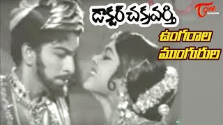 Dr Chakravarthi - Ungarala Mungurula raja