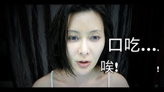 [高清]殘樣殘念產品分享No Makeup Product Review---My Sorry Products