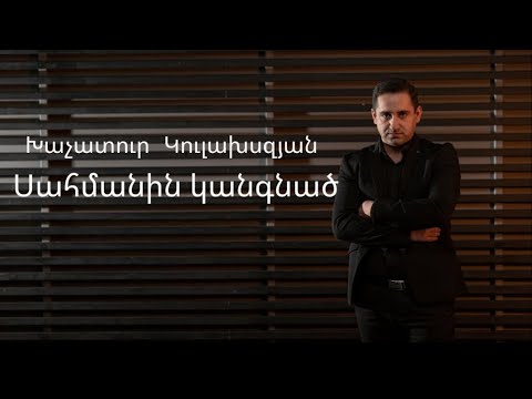 Khachatur Kulakhszyan - Sahmanin Kangnats