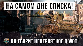 Превью: ТАЩИТ НЕРЕАЛЬНУЮ КАТКУ ПРОТИВ 10 УРОВНЕЙ ИЗ САМОГО НИЗА СПИСКА В WORLD OF TANKS!