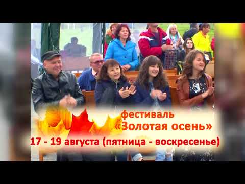 Искитимском районе ждут «Золотую осень»