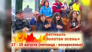 Искитимском районе ждут «Золотую осень»