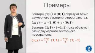 Линейная алгебра - часть 3.1