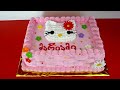 ჰელოუ კიტის საბავშვო ტორტები. შეკვეთა: 593 756 700,