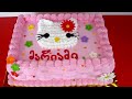 ჰელოუ კიტის საბავშვო ტორტები. შეკვეთა: 593 756 700,