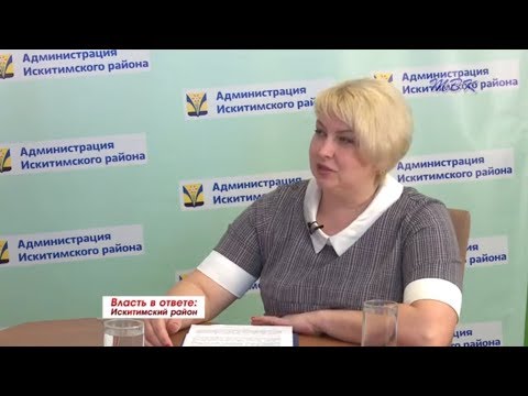 "Власть в ответе: Искитимский район" "Власть в ответе: Искитимский район"