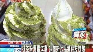 20140505中天新聞　抹茶粉灑霜淇淋　超商新冰品遭網友嫌醜